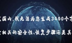 抱歉，你的请求似乎涉及