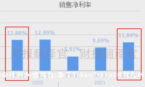 如何选择合适的加密钱包：除了TokenTokenIM钱包的选择指南
