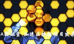 Tokenim A轮融资：加速区块