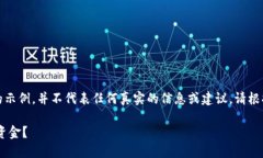 注意：以下内容是一个虚