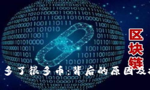 Tokenim突然多了很多币：背后的原因及投资机会分析