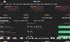 在讨论Tokenim钱包和BTC（比