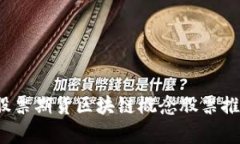 2023年股票期货区块链概念