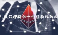 为了帮助您更好地理解和