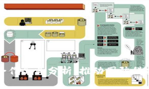 军工与区块链合作企业分析：推动国防科技革新的新模式