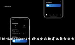 深入解析Nice TokenIM：助力