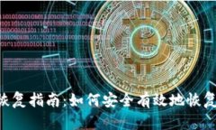 Tokenim身份恢复指南：如何