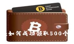 Tokenim钱包：如何成功领取