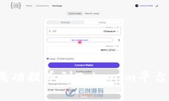 如何将猪猪币成功提币到