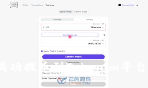 如何将猪猪币成功提币到Tokenim平台？详解提币流程