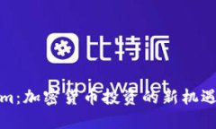 Tokenim：加密货币投资的新