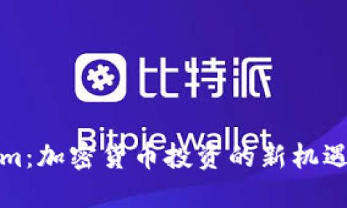 Tokenim：加密货币投资的新机遇与挑战