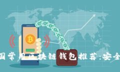 2023年英国常用区块链钱包