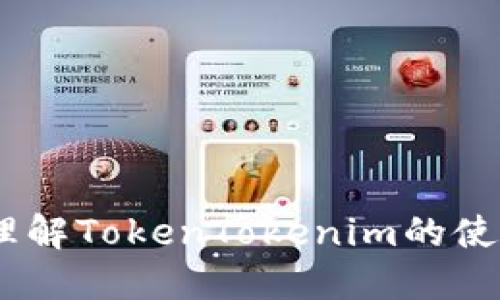   如何查找TokenTokenim钱包地址的交易记录 / 
 guanjianci TokenTokenim, 钱包地址, 交易记录 /guanjianci 

概述
在数字货币的世界中，交易记录的透明度是十分重要的。这不仅帮助用户跟踪自己的资产，还增加了交易的安全性和可信度。TokenTokenim作为一个流行的钱包平台，用户常常会希望查看自己钱包地址的历史交易记录。这篇文章将详细介绍如何查找TokenTokenim钱包地址的交易记录，并解答一些常见问题，以便帮助用户更好地理解这一过程。

一、TokenTokenim钱包的基本概述
TokenTokenim是一款相对较新的数字货币钱包，支持多种类型的加密货币。用户可以方便地通过该平台进行数字资产的存储、转账和交易。与传统的银行系统相比，TokenTokenim由于其去中心化的特性而备受青睐。然而，很多用户在使用TokenTokenim时，都有一个共同的需求，便是如何查看自己钱包地址的交易记录。

二、为什么需要查找交易记录
查看交易记录有助于用户了解自己资产的流动情况，包括资金的来源和去向。通过查找交易记录，用户能够更好地管理资产，发现异常交易情况并及时采取措施。此外，确保交易的每一步都是透明和可追溯的，有助于增加用户对平台的信任度。

三、查找TokenTokenim钱包地址的交易记录
查找TokenTokenim钱包地址的交易记录有几个步骤，以下是具体的操作步骤：
ol
  li登录您的TokenTokenim账户。如果您还没有账户，请注册一个。/li
  li进入‘钱包’界面，找到您的钱包地址。/li
  li在钱包界面的相关选项中，选择‘交易历史’或类似的选项。/li
  li系统会显示该地址的所有交易记录，包括转入和转出交易。/li
  li您可以筛选时间段、交易类型等条件，来查看特定的交易记录。/li
/ol
需要注意的是，TokenTokenim可能会依据安全性，不同于其他的一些钱包，它可能不会提供所有的历史交易记录，因此用户需要定期保存和备份其交易信息。

四、常见的问题解答

问题1: 如何确保我的TokenTokenim钱包安全？
确保钱包安全是每个数字货币用户的首要任务。以下是一些保护您的TokenTokenim钱包的建议：
ul
  li使用强密码：确保您的账户密码足够复杂，并定期更改。/li
  li启用双因素认证：此功能可以大大增加账户的安全性。/li
  li保持软件更新：确保使用最新版本的钱包，以防止漏洞。/li
  li备份私钥：将私钥妥善保管，避免遗失，以防止无法访问钱包。/li
  li警惕钓鱼攻击：确保只从官方渠道下载应用，并防止泄露个人信息。/li
/ul
采取这些措施能够有效降低钱包被攻击的风险。

问题2: 在TokenTokenim中查看交易记录的流程是什么？
看之前已经简单介绍过查看交易记录的步骤，下面将详细解析这一流程：
ol
  li首先，确保已经成功登录到TokenTokenim钱包。如果您未能登录，就无法查看任何相关的交易记录。/li
  li在成功进入钱包界面后，找到‘交易历史’或‘记录’等相关选项。这些通常在主菜单的一部分。/li
  li点击进入后，系统会显示您账户的交易记录，包括每笔交易的时间、金额和交易状态。/li
  li您可以选择过滤功能，自定义展示特定时间范围或者特定类型的交易记录。这样您可以更为便捷地找到所需信息。/li
/ol
需要耐心和细心，确保理解每笔交易的性质，以避免误解交易记录。

问题3: 为什么TokenTokenim的钱包地址显示为匿名？
TokenTokenim和其他加密钱包一样，利用区块链技术的去中心化特性。所有的交易记录都在区块链上公开，但钱包地址并不直接与个人身份关联，因此显示为匿名。这种匿名性质为用户提供了一定程度的隐私保护，但同样也带来了下面的问题：
ul
  li如果丢失私钥，将无法找回钱包中的资产，因为区块链无法更改交易记录。/li
  li如果您需要进行合法合规的交易，某些情况下需要提供身份证明和相关信息。/li
  li虽然匿名性具有优势，但也意味着您需要更小心，以避免资金被利用于不法活动。/li
/ul
总的来说，虽然用户在使用TokenTokenim时享有匿名性，但用户也需要对自己负责。

问题4: 如何应对TokenTokenim的交易延迟问题？
在某些情况下，TokenTokenim等钱包可能会出现交易延迟的问题。这可能由多种因素导致，包括网络拥堵、矿工费用设置不足等。针对这种情况，可以考虑采取以下策略：
ul
  li增加交易费用：在网络繁忙时，适当提高矿工费用，有助于更快地确认交易。/li
  li耐心等待：很多时候，交易只是被暂时延迟，稍等片刻也许就能完成。/li
  li联系技术支持：如果延迟时间过长，可以尝试联系TokenTokenim的客户支持，查询具体情况。/li
/ul
要保持冷静，了解相关问题的处理方式以及如何维护个人资产安全。

问题5: TokenTokenim的未来发展趋势如何？
随着数字货币行业的不断发展，TokenTokenim也在不断成长。展望未来，可能会有以下几个趋势：
ul
  li用户体验的改善: TokenTokenim将继续用户界面，简化操作流程，提供更便捷的使用体验。/li
  li安全措施的升级: 随着网络威胁的增加，TokenTokenim可能会引入更多安全措施，如多重身份验证和交易提醒。/li
  li支持更多加密资产: 为满足用户需求，TokenTokenim可能会支持更多种类的加密货币和代币。/li
  li与现实世界应用的整合: 随着区块链技术的广泛应用，TokenTokenim可能会与更多的商家和服务平台合作，实现应用场景的全面拓展。/li
  li合规性政策的遵循: 随着各国政策的变化，TokenTokenim可能会逐步推出合规措施，确保平台的合法运营。/li
/ul
在这个快速变化的市场中，TokenTokenim必须保持灵活性和创新，以满足用户日益增长的需求。

总结
通过以上内容，我们对如何查找TokenTokenim钱包地址的交易记录进行了详细介绍，并深入探讨了用户可能遇到的一系列问题。希望这些内容能帮助您更好地理解TokenTokenim的使用，同时也鼓励用户积极保护自己的资产安全。
