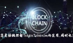   如何查找TokenTokenim钱包地