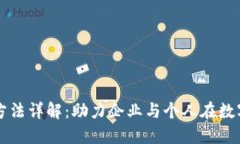 区块链人员定位方法详解