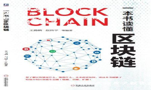    tokenim 登入：简单、安全的数字资产管理方式  / 
 guanjianci  tokenim, 数字资产, 登入  /guanjianci 

什么是Tokenim？
Tokenim是一个集成了多种功能的数字资产管理平台。它允许用户安全地存储、管理和交易不同类型的数字资产，包括但不限于加密货币、NFT（非同质化代币）等。Tokenim不仅提供了牢牢把控用户资产的工具，还通过其简洁的界面和丰富的功能，极大提升了用户体验。
该平台重视用户的安全性，采用了最先进的加密技术和安全措施，确保用户的数字资产不会受到未授权访问的威胁。此外，Tokenim也支持多种交易方式，用户可以方便快捷地进行买卖操作，节省时间和成本。

怎样进行Tokenim登入？
登录Tokenim非常简单，用户只需要以下几个步骤：
ol
    li访问Tokenim官网，点击页面右上角的“登录”按钮。/li
    li输入您的注册邮箱地址和密码。如果您使用的是社交媒体账户进行注册，可以选择相应的社交平台进行登录。/li
    li系统会发送一个登录确认邮件，如果是第一次登录，您需要进行邮箱验证以确保安全。/li
    li成功验证后，您将被引导进入您的Dashboard，您可以在这里查看您的资产、交易记录和其他有关信息。/li
/ol
需要注意的是，如果您遗忘了密码，Tokenim提供了“忘记密码”链接，您可以通过它来重设您的密码。

Tokenim平台的安全性如何保障？
安全性是Tokenim平台的重中之重。以下是Tokenim在安全性方面所采取的一些主要措施：
ul
    listrong双重身份验证（2FA）：/strong为了增加额外的安全层，Tokenim支持双重身份验证。用户可以通过手机应用程序（如Google Authenticator）或短信验证码来增强账户的安全性。/li
    listrong冷钱包存储： /strongTokenim采用冷钱包技术，绝大多数数字资产存储在离线环境，避免了黑客攻击的风险。/li
    listrongSSL加密： /strongTokenim网站使用SSL加密确保用户信息的传输安全，保护用户的敏感信息不被截获。/li
    listrong定期安全审核： /strongTokenim会定期进行安全审计，确保平台的安全性始终处于最佳状态。/li
/ul
此外，Tokenim还鼓励用户定期更换密码并对其密码强度进行检查，进一步提高账户安全。

如何最大化利用Tokenim的平台功能？
Tokenim提供多种功能，用户可以通过以下方法充分利用这些功能：
ul
    listrong实时市场分析： /strongTokenim平台提供实时市场数据及行情分析，用户可以通过这些信息来判断买入或卖出时机。/li
    listrong定期关注简讯： /strong平台会定期发送市场行情简讯，用户可以及时掌握市场动态，做出快速反应。/li
    listrong资产多样化管理： /strongTokenim允许用户在一个账户内管理多种数字资产，用户可以灵活配置自己的资产组合，降低风险。/li
    listrong参与Tokenim社区： /strong用户可以加入Tokenim的社区，包括论坛、社交媒体群组等，与其他用户交流经验，获取有用信息。/li
/ul
通过这些方法，用户不仅可以提高投资效率，还能够更好地掌控自己的数字资产，规避潜在风险。

Tokenim的用户支持及常见问题解答
Tokenim平台提供全天候的客户支持，用户可以通过在线聊天、电子邮件和社交媒体等多种方式联系客服团队。同时，Tokenim在其官网上设有常见问题解答（FAQ）页面。以下是一些常见问题：
ul
    listrong如何恢复我的账户？ /strong如果用户忘记密码或丢失二次验证码，可以通过“忘记密码”链接或联系客服来恢复账户。/li
    listrong我如何跟踪我的交易记录？ /strong用户可以在账户的“交易记录”栏目中查看所有的交易历史及其状态。/li
    listrongTokenim支持哪些交易方式？ /strongTokenim支持多种交易方式，包括限价单、市场单等，用户可以根据需要选择合适的方式。/li
    listrong交易费用如何计算？ /strongTokenim会在交易页面显示每笔交易的费用，用户在交易前可以清楚了解到费用情况。/li
/ul
通过这些支持，用户可以无障碍地使用Tokenim平台，获得更好的体验。

Tokenim的未来发展前景？
随着数字资产市场的不断扩大，Tokenim也在致力于不断自身平台，规划了以下几方面的发展前景：
ul
    listrong技术升级： /strongTokenim计划不断引入新技术，如人工智能和区块链技术，来提高交易效率和安全性。/li
    listrong用户体验： /strongTokenim将不断进行用户体验研究，以用户界面和交互设计，使其更加友好和易用。/li
    listrong全球化扩展： /strongTokenim计划进入更多国际市场，执行本地化策略，推出本地货币支持，吸引更多用户。/li
    listrong更多资产种类的支持： /strong未来Tokenim将考虑拓展更多新兴数字资产的支持，以满足多样化的用户需求。/li
/ul
Tokenim的发展不仅体现在自身的上升，还将推动整个数字资产管理行业的进步，为用户带来更多福利。

总结来说，Tokenim不仅仅是一个数字资产交易平台，它是一个全面的资产管理工具，安全、方便的用户体验，以及未来广阔的发展前景让它成为用户投资数字资产的理想选择。