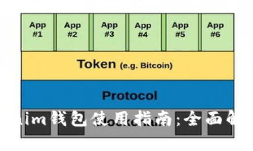 换啦手机Tokenim钱包使用指南：全面解析与操作步骤