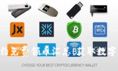 Tokenim添加合约免费领币汇
