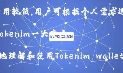   什么是Tokenim HD钱包？全面解析其功能与优势 / 

 guanjianci Tokenim, HD钱包, 加密货币 /guanjianci 

在现代数字货币的浪潮中，安全、便捷的存储解决方案显得尤为重要。Tokenim HD钱包便是这样一款兼具功能性与安全性的加密货币钱包。作为一款基于HD（分层确定性）技术的钱包，Tokenim提供了多种优势，使得用户在管理数字资产时更加得心应手。下面将对Tokenim HD钱包进行详细解析，探讨其功能、优势以及使用中的常见问题。

Tokenim HD钱包的基本概念
Tokenim HD钱包采用HD（Hierarchical Deterministic）技术，这种技术允许用户通过一个种子词（通常是12到24个单词的组合）来生成无数量上限的不同地址。这意味着用户只需要记住一个种子词就能恢复自己的钱包，极大地方便了管理和安全性，同时也可避免地址混淆带来的麻烦。

与传统钱包相比，HD钱包的一个显著优点是其隐私保护功能。每次接收资金时，HD钱包会生成一个新的地址，使得交易记录无法轻易关联，保护用户的隐私。此外，Tokenim作为一个现代化的钱包，也倾向于用户体验的提升，简化了操作流程.

Tokenim的功能介绍
Tokenim HD钱包不仅仅是一个储存数字货币的工具。它涵盖了多种功能，使用户在使用时更加灵活：
ul
    listrong多种加密货币支持：/strongTokenim钱包支持多种主流加密货币，包括比特币、以太坊、莱特币等，用户可以方便地在一个钱包中管理多种数字资产。/li
    listrong安全性：/strongTokenim采用先进的加密技术，确保用户的数字资产安全。此外，其HD技术确保私钥不会频繁暴露，降低了被黑客攻击的风险。/li
    listrong用户友好界面：/strongTokenim的界面设计直观易懂，即使是新手用户也能快速上手，轻松完成交易，查看资产等功能。/li
    listrong私钥控制：/strong用户对自己的私钥拥有完全掌控权，无需担心第三方平台的安全问题。通过自己的设备，用户可以随时访问和管理其资产。/li
/ul

使用Tokenim wallet的优势
使用Tokenim HD钱包的用户将能够获得多个方面的优势：
ol
    listrong资产管理便捷：/strong通过HD技术，用户可以生成多个地址并在一个界面中进行管理。无论是收款、转账，还是查看余额，都变得异常简单。/li
    listrong安全性高：/strongTokenim的设计着重于资产的安全性。用户自己保管私钥，避免了黑客盗取风险。同时钱包也支持指纹识别等生物识别技术，进一步提升安全性。/li
    listrong隐私保护：/strong每一笔交易使用独立地址，使得交易不易被追踪，用户信息的暴露风险较低。/li
    listrong无监管压力：/strongTokenim是去中心化的钱包，用户自由度较高，无需担心被交易所或其它监管机构限制。/li
/ol

如何使用Tokenim HD钱包？
在了解了Tokenim HD钱包的功能与优势后，接下来我们就来详细介绍如何使用Tokenim进行加密货币管理：

strong第一步：下载与安装/strong
用户需前往Tokenim官方网页或应用商店下载并安装最新版本的Tokenim钱包。确保下载源安全，以避免恶意软件的风险。

strong第二步：创建钱包/strong
打开应用后，用户可以选择创建新钱包，系统会提示用户生成一个种子词。这个词将用于恢复钱包，务必将其记录妥当并妥善保管。不要将种子词分享给他人。

strong第三步：导入资金/strong
生成钱包后，用户可以通过转账或其他方式将加密货币导入Tokenim。用户需要使用Tokenim生成的接收地址来进行转账。

strong第四步：日常操作/strong
在Tokenim中，用户可以查看资产、进行转账、接收资金等。操作过程非常流畅，用户只需遵循界面提示即可完成。

常见问题解答
在使用Tokenim HD钱包过程中，用户可能会遇到一些常见问题。以下是我们总结的五个常见问题及其详尽解答：

问题一：如果我丢失了种子词怎么办？
种子词是用户恢复钱包的唯一途径。如果丢失，将会导致无法访问钱包中的资产。这就是为什么在创建钱包时，用户被强烈建议将种子词记录并安全存储的重要性。可以选择将种子词保存在多个地点，确保如果一个地点丢失或损坏，仍然可以通过其他地方找回。

如果确实不慎丢失种子词，只能认命地放弃该钱包中的资金。为了避免这种情况，可以考虑使用带有备份功能的钱包，部分钱包即使丢失了钱包文件，也可以通过其他方式恢复。

问题二：Tokenim支持哪些加密货币？
Tokenim HD钱包支持多种主流加密货币，包括但不限于比特币（BTC）、以太坊（ETH）、莱特币（LTC）等。此外，钱包还可能不断增加对其他币种的支持，用户可以在官方网站或应用内查看最新支持的币种列表。

支持多种币种的优势在于，用户无需在多个钱包之间转移资产，所有资产集中在一个平台中管理，降低了出错的概率。

问题三：Tokenim钱包的安全性如何？
安全是Tokenim HD钱包的核心设计理念之一。首先，Tokenim钱包的私钥是由用户保管，而不是存储在第三方服务器上，这大幅提升了安全性。其次，Tokenim还采取了多重加密措施，确保用户的交易信息不被窃取。

此外，Tokenim支持生物识别技术（如指纹或面部识别）来提升安全性，确保只有用户本人可以访问钱包。对于手机或计算机上的恶意软件攻击，Tokenim也会定期更新和维护，来确保钱包的安全。

问题四：如何确保我的Tokenim钱包保持安全？
用户在使用Tokenim HD钱包时，可以采取以下措施确保钱包安全：
ol
    listrong定期更新：/strong确保Tokenim钱包始终保持在最新版本。钱包的更新版本通常会修复已知漏洞和安全隐患。/li
    listrong安全存储私钥和种子词：/strong将其存放在离线的地方，避免电子设备的暴露风险。/li
    listrong启用双重身份验证：/strong如果钱包支持该功能，应当启动双重身份验证以增加一层额外保护。/li
    listrong注意网络安全：/strong避免在公共Wi-Fi环境下进行大额交易，使用VPN等工具来保护网络流量。/li
/ol

问题五：Tokenim的手续费是多少？
Tokenim HD钱包的手续费通常依赖于用户的交易设置。用户在进行转账时，可以手动设置交易手续费，快速交易的手续费可能较高，而某些慢速交易则费用较低。用户可根据个人需求选择合适的手续费。

需要注意的是，Tokenim本身并不对交易收取额外费用，主要的费用来源于区块链网络本身。这种灵活的收费设置允许用户根据自己的需求进行选择，是Tokenim一大亮点。

总之，Tokenim HD钱包以其先进的HD技术、多币种支持和安全设计，成为了广大用户管理加密资产的理想选择。希望通过以上的介绍，能够帮助用户更好地理解和使用Tokenim wallet。