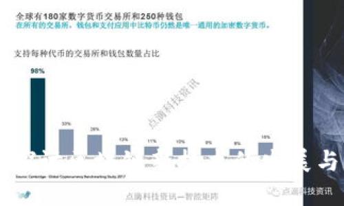深入探讨区块链新技术的发展与应用