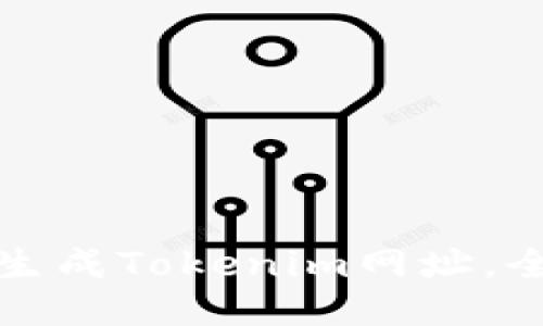 如何批量生成Tokenim网址，全方位指南