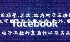  区块链电子函数：探索其