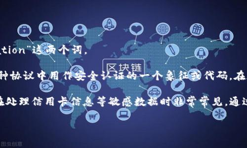 “Tokenim”这个词可能是一个拼写错误或不太常见的词。在常见的语境中，可能你想问的是“token”或“tokenization”这两个词。

1. **Token**: 在计算机科学和金融领域，都有“token”这个词的用法。在计算机科学中，token通常指的是在某种协议中用作安全认证的一个象征或代码。在加密货币和区块链中，token表示一种数字资产或权益，通常是基于某个协议（如以太坊网络）发行的货币或资产。

2. **Tokenization**: 这是一种将敏感数据转换为非敏感数据的过程，常用于数据保护和隐私保护。这一过程在处理信用卡信息等敏感数据时非常常见，通过将实际数据替换为“token”，可以有效保护用户隐私。

如果你有其他特定的用法或上下文，欢迎提供更多信息，以便我给出更准确的解释。