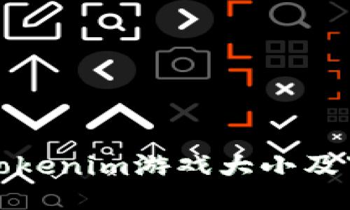Token.Tokenim游戏大小及下载指南