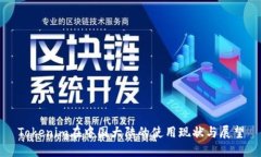 Tokenim在中国大陆的使用现