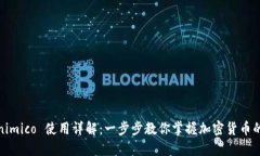 Tokenimico 使用详解：一步步