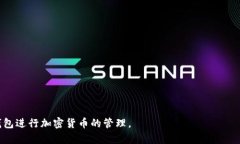   Tokenim钱包：在多个手机