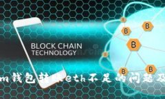 如何解决Tokenim钱包转账