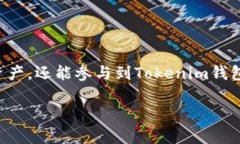   Tokenim钱包的糖果发放时