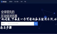 关于“tokenim可以转到欧意