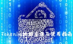 Tokenim地址查询及使用指南