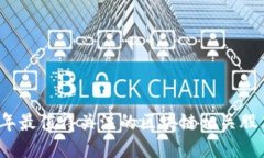2023年最值得关注的区块链