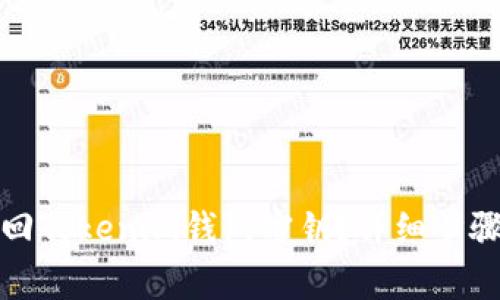 如何通过手机找回Tokenim钱包密钥？详细步骤及常见问题解答