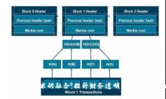 会计与区块链技术的融合