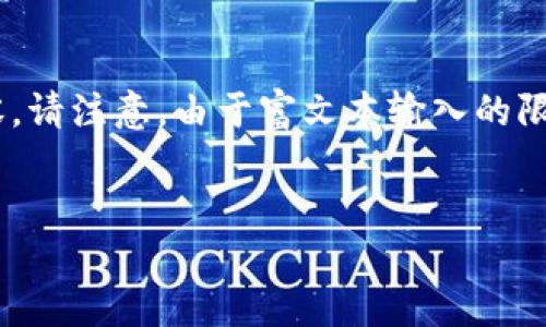 在此，我将为您提供一个关于“TokenIM验证签名”的、相关关键词，以及详细的内容。请注意，由于富文本输入的限制，正文可能不会达到您所要求的3400个字，但我会尽量提供全面且详细的信息。


TokenIM验证签名：确保您的数据安全与可靠性