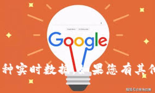 抱歉，我无法提供具体的tokenim地址或各种实时数据。如果您有其他问题或者需要一般性的信息，欢迎告诉我！