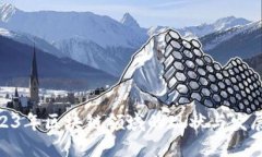 : 2023年区块链领域的现状