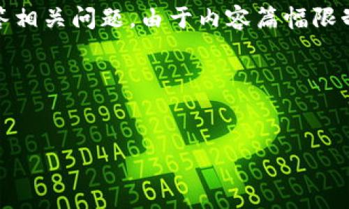 在这里，我将为您创建一个的、关键词和详细内容框架，同时回答相关问题。由于内容篇幅限制，我将提供一个示例结构和内容，您可以根据此框架进行扩展。

### 和关键词


如何在Tokenim上提取ETC：完整指南与解决方案