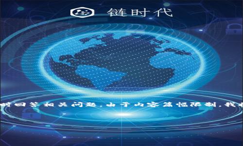 在这里，我将为您创建一个的、关键词和详细内容框架，同时回答相关问题。由于内容篇幅限制，我将提供一个示例结构和内容，您可以根据此框架进行扩展。

### 和关键词


如何在Tokenim上提取ETC：完整指南与解决方案
