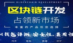 TokenTokenIM钱包评测：安全