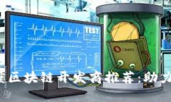 2023年最新印度区块链开发