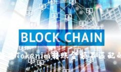 如何解决Tokenim转账金额不
