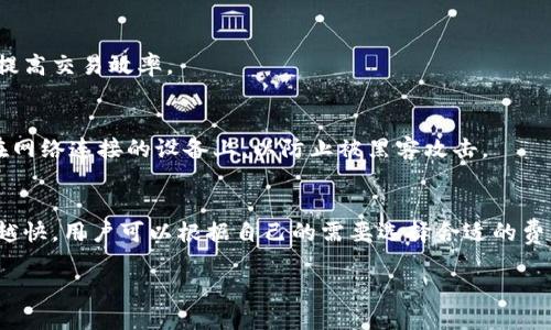   如何查看TokenTokenim钱包地址？ / 

 guanjianci TokenTokenim, 钱包地址, 查看钱包 /guanjianci 

TokenTokenim是什么？
TokenTokenim是一个数字资产管理和交易平台，允许用户存储、发送和接收多种加密货币。它提供用户友好的界面，方便用户在不同区块链间进行交易和资产管理。通过使用TokenTokenim，用户可以在一个集中化的地方管理其所有的数字资产，查看实时的行情信息，进行快速的资产转换。

如何创建TokenTokenim钱包？
创建TokenTokenim钱包非常简单。用户只需下载TokenTokenim应用程序并进行注册。在注册过程中，用户需要设置一个安全的密码并备份助记词，以确保他们可以在丢失或忘记密码的情况下恢复钱包。一旦设置完成，用户将被分配一个唯一的钱包地址。

TokenTokenim钱包地址在哪里查看？
要查看TokenTokenim钱包地址，用户需要打开TokenTokenim应用程序并登录到他们的账户。在主界面，通常会显示用户的钱包余额和各种交易选项。为了找到钱包地址，用户可以点击“接收”或“收款”选项，这将展示当前钱包的地址。钱包地址通常是一个由字母和数字组成的字符串，用户可以将这个地址复制并分享给其他人，用于接收加密货币。

TokenTokenim钱包地址的使用注意事项
在使用TokenTokenim钱包地址时，用户需要注意以下几点。首先，钱包地址是唯一的，确保在发送或接收资产时使用正确的地址。其次，建议用户只通过官方渠道进行交易，避免受到钓鱼网站的困扰。此外，用户应该定期备份钱包信息，以便在设备丢失或其他问题时能够恢复钱包。

如何提高TokenTokenim钱包的安全性？
为了提高TokenTokenim钱包的安全性，用户可以采取多个措施。首先，使用强密码并定期更换密码。其次，启用双因素认证（2FA），增加账号的安全级别。此外，用户应该保持应用程序的更新，以确保使用最新的安全补丁，同时定期备份助记词和私钥以防丢失。

常见问题解答
在使用TokenTokenim钱包时，用户常常会遇到一些问题。以下是一些常见问题及其详细解答。

问题一：TokenTokenim钱包丢失密码怎么办？
如果用户丢失了TokenTokenim钱包的密码，恢复钱包的过程会依赖于助记词。首先，用户可以选择找回密码的选项，输入他们的助记词，通过此方式，TokenTokenim将会为用户重设密码。需要注意的是，助记词是唯一能够恢复钱包的凭证，用户应妥善保管。

问题二：TokenTokenim钱包怎么转账？
如需进行转账，用户需要登录TokenTokenim钱包，选择要发送的资产，输入目标钱包地址和转账金额。系统会提示确认，确保所有信息都无误后提交交易。此时，网络会进行验证，交易完成后，可以在历史记录中查看。

问题三：TokenTokenim是否支持多种加密货币交易？
是的，TokenTokenim支持多种类型的加密货币交易。在其平台上，用户可以通过简单的操作来进行不同币种之间的兑换，方便用户管理多种数字资产，提高交易效率。

问题四：如何安全存储TokenTokenim钱包的私钥？
为安全存储TokenTokenim钱包的私钥，用户最好将其保存在离线环境中，例如纸上记录并放在安全的地方，或者使用硬件钱包存储。切勿将私钥存储在网络连接的设备上，以防止被黑客攻击。

问题五：TokenTokenim的交易费用是多少？
TokenTokenim的交易费用通常取决于网络的拥堵情况及交易的复杂度。用户在发起交易时，可以选择不同的费用选项，一般来说，费用越高，交易速度越快。用户可以根据自己的需要选择合适的费用选项。

以上便是关于如何查看TokenTokenim钱包地址以及相关问题的详细介绍，希望对用户在使用TokenTokenim钱包时有所帮助。