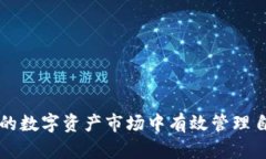   以太坊TokenIM：深入了解