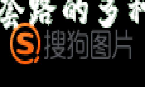 揭秘区块链积分套路的多种类型与风险分析